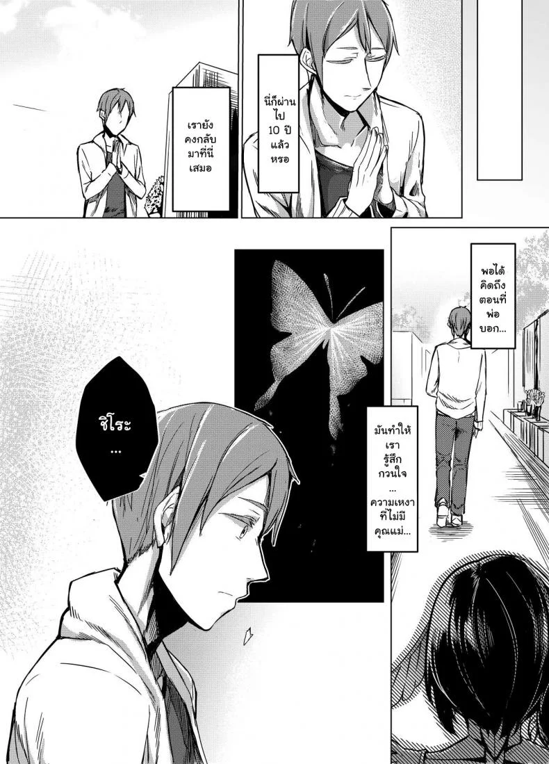 ผีเสื้อสีดำ (C91) [Nanbou Hitogakushiki (Nakamura Regura)] Kuroageha no Uta หน้า 4