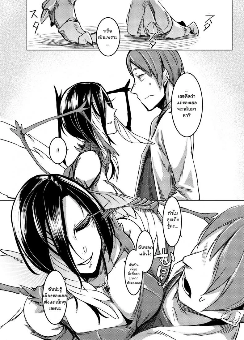 ผีเสื้อสีดำ (C91) [Nanbou Hitogakushiki (Nakamura Regura)] Kuroageha no Uta หน้า 8
