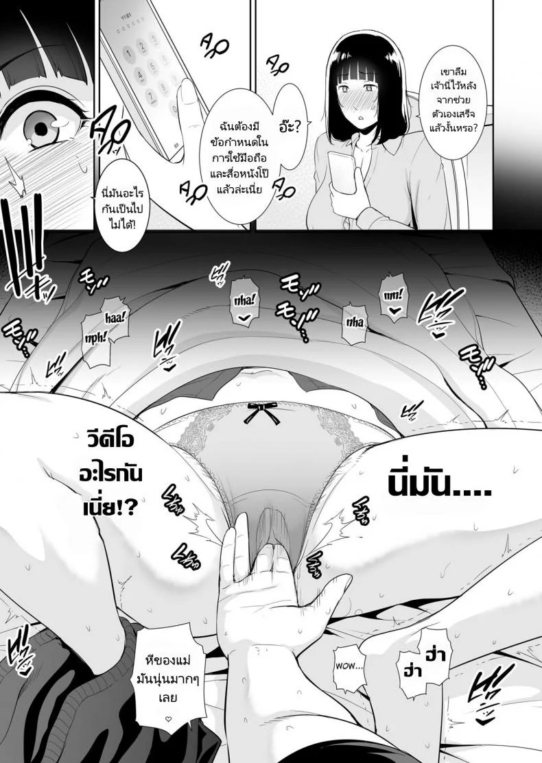แม่ครับเล่นเป็นแฟนผมหน่อย! [Misaki (gonza)] Musuko ni Matagaru Hi _Haha to Musuko no Hamedori Kiroku หน้า 4
