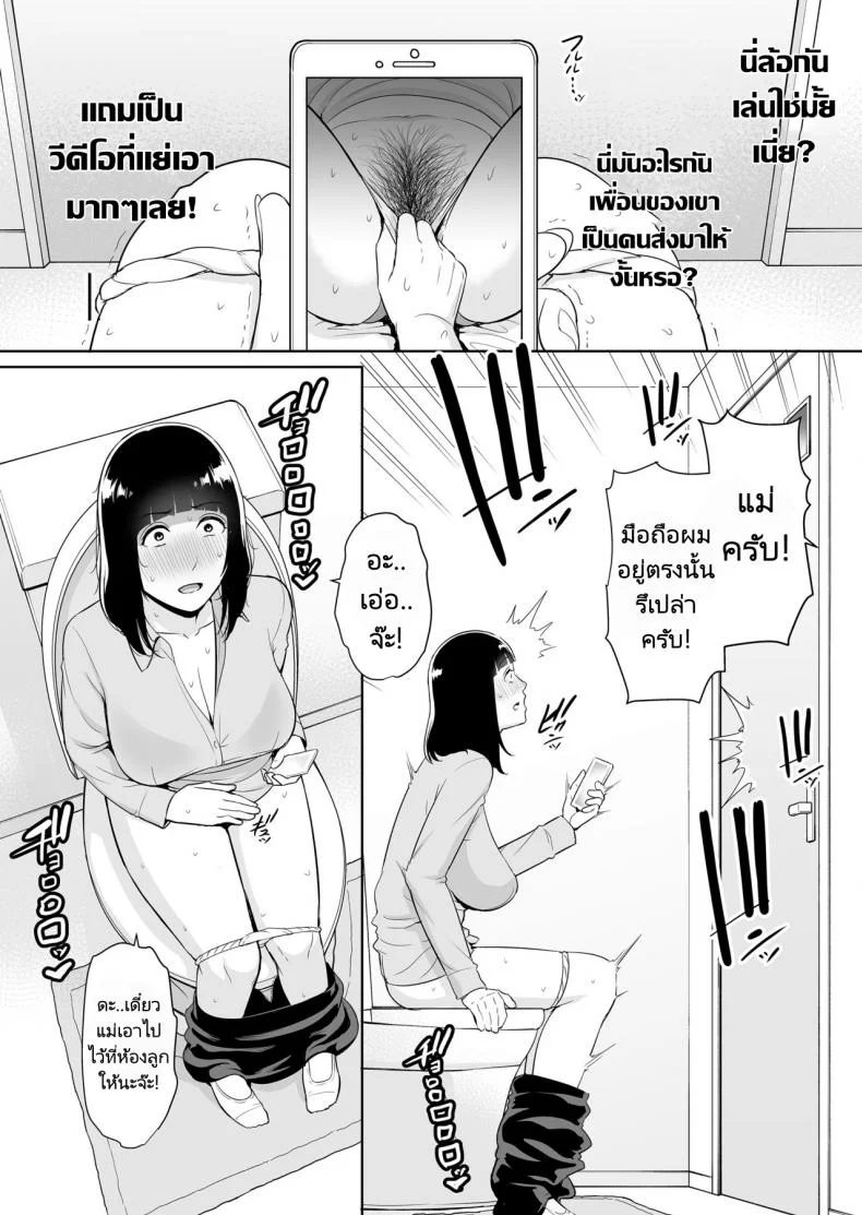 แม่ครับเล่นเป็นแฟนผมหน่อย! [Misaki (gonza)] Musuko ni Matagaru Hi _Haha to Musuko no Hamedori Kiroku หน้า 5