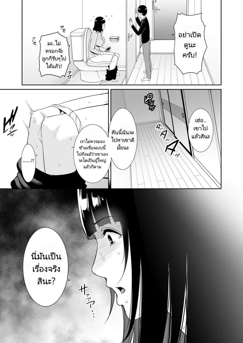 แม่ครับเล่นเป็นแฟนผมหน่อย! [Misaki (gonza)] Musuko ni Matagaru Hi _Haha to Musuko no Hamedori Kiroku หน้า 6