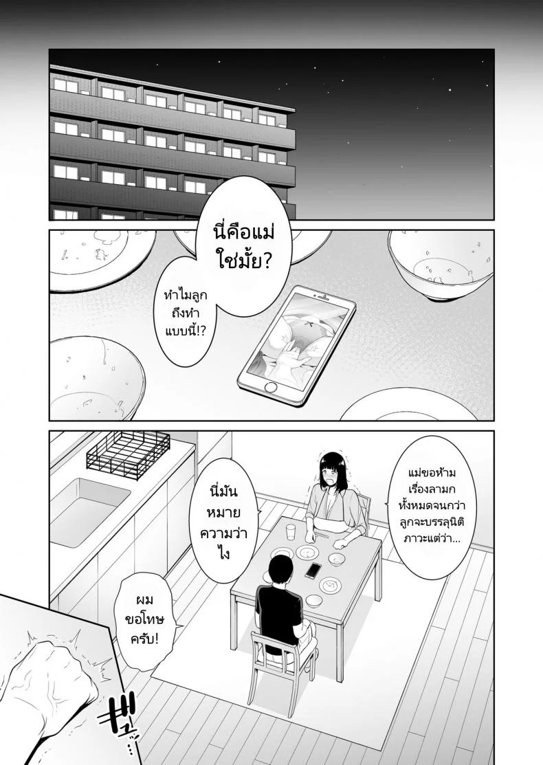 แม่ครับเล่นเป็นแฟนผมหน่อย! [Misaki (gonza)] Musuko ni Matagaru Hi _Haha to Musuko no Hamedori Kiroku หน้า 8
