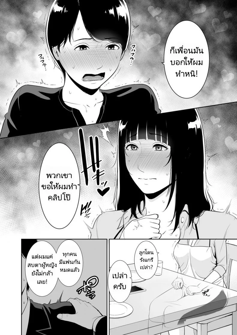 แม่ครับเล่นเป็นแฟนผมหน่อย! [Misaki (gonza)] Musuko ni Matagaru Hi _Haha to Musuko no Hamedori Kiroku หน้า 9