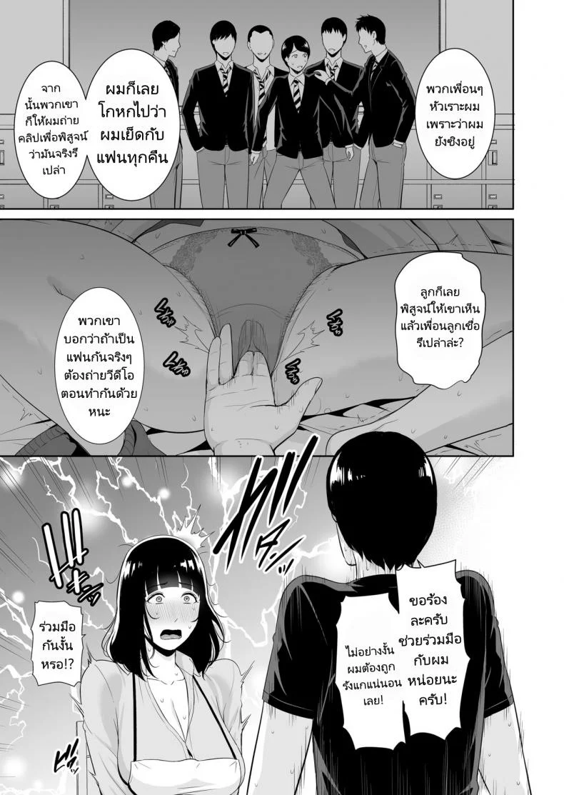 แม่ครับเล่นเป็นแฟนผมหน่อย! [Misaki (gonza)] Musuko ni Matagaru Hi _Haha to Musuko no Hamedori Kiroku หน้า 10