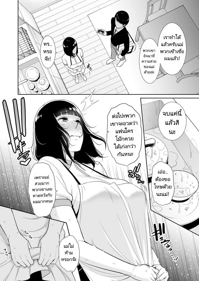 แม่ครับเล่นเป็นแฟนผมหน่อย! [Misaki (gonza)] Musuko ni Matagaru Hi _Haha to Musuko no Hamedori Kiroku หน้า 15