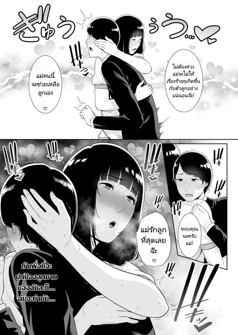 แม่ครับเล่นเป็นแฟนผมหน่อย! [Misaki (gonza)] Musuko ni Matagaru Hi _Haha to Musuko no Hamedori Kiroku หน้า 16