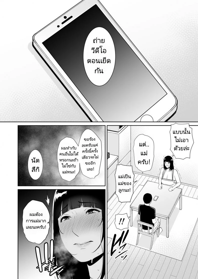 แม่ครับเล่นเป็นแฟนผมหน่อย! [Misaki (gonza)] Musuko ni Matagaru Hi _Haha to Musuko no Hamedori Kiroku หน้า 23