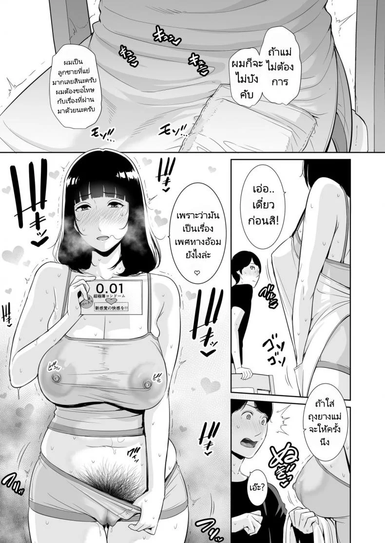 แม่ครับเล่นเป็นแฟนผมหน่อย! [Misaki (gonza)] Musuko ni Matagaru Hi _Haha to Musuko no Hamedori Kiroku หน้า 24