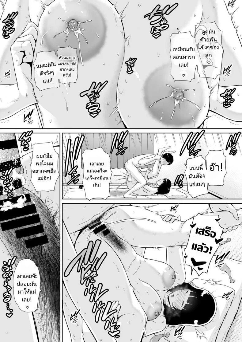 แม่ครับเล่นเป็นแฟนผมหน่อย! [Misaki (gonza)] Musuko ni Matagaru Hi _Haha to Musuko no Hamedori Kiroku หน้า 34