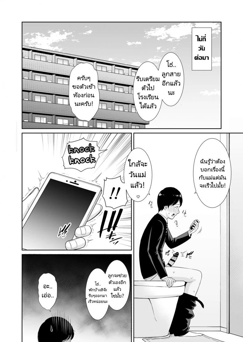 แม่ครับเล่นเป็นแฟนผมหน่อย! [Misaki (gonza)] Musuko ni Matagaru Hi _Haha to Musuko no Hamedori Kiroku หน้า 39
