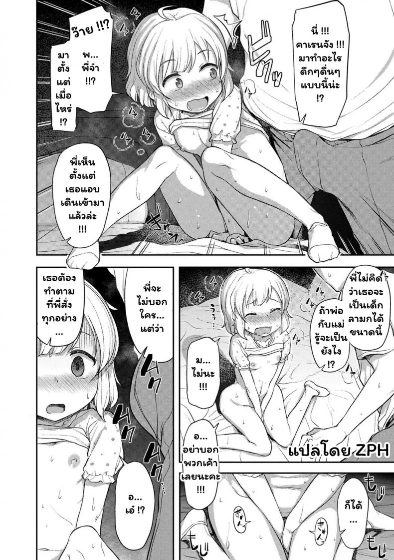 น้องสาวเซ็กส์จัด [Hayake] Imouto no Seiyoku ga Tsuyosugiru - My Little Sister's Sex-Drive Is Too Strong (Imouto no Hadaka o Mite Koufun Suru nante Hen na Onii-chan) หน้า 4