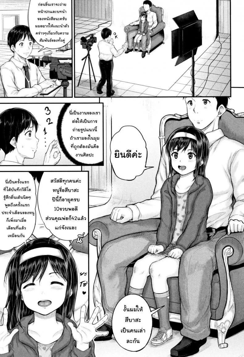 ช่างภาพฝึกหัด กับลูกรักของคุณพ่อ [Kunisaki Kei] Kodomo Shashinkan Maria - Child Photostudio Maria (Minna Chicchakute Minna Ecchi) หน้า 5