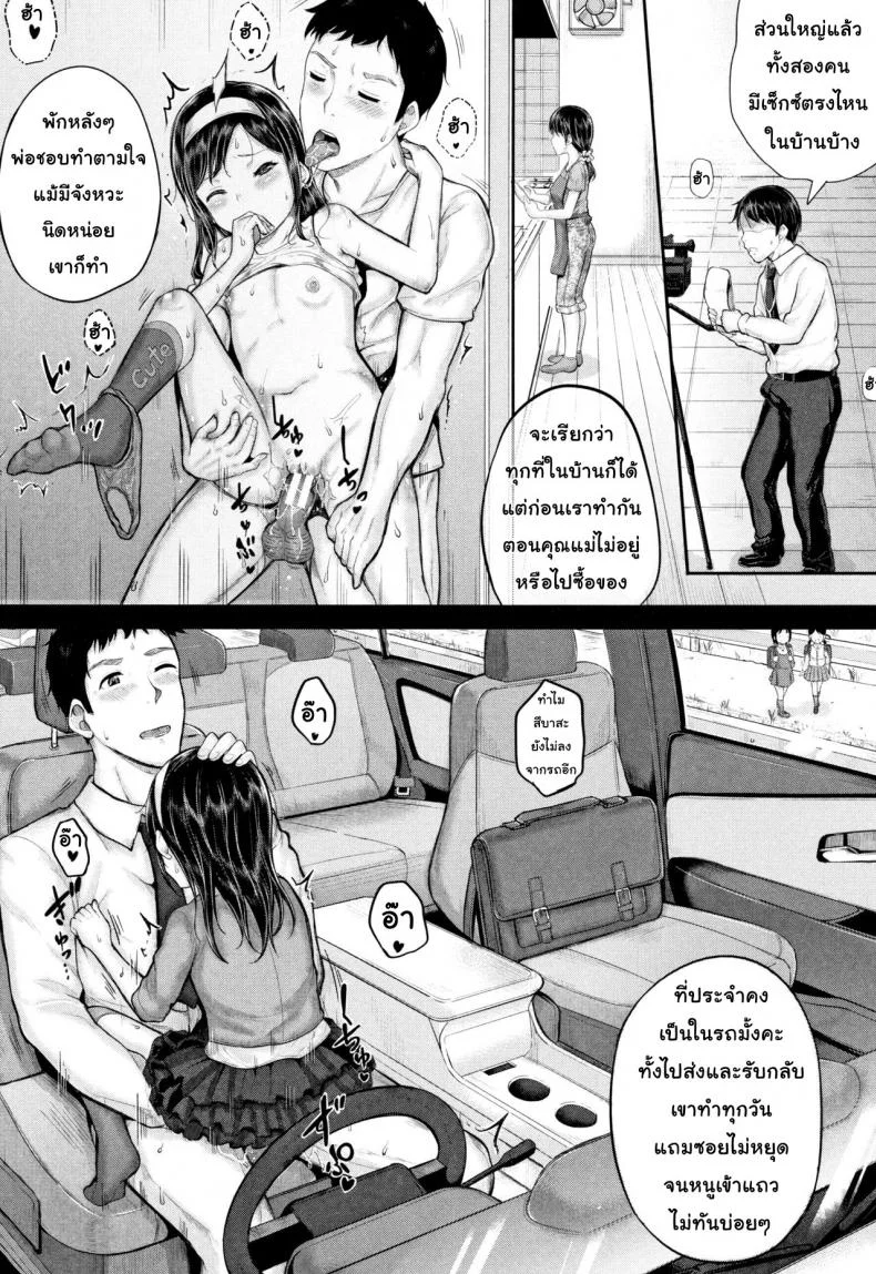 ช่างภาพฝึกหัด กับลูกรักของคุณพ่อ [Kunisaki Kei] Kodomo Shashinkan Maria - Child Photostudio Maria (Minna Chicchakute Minna Ecchi) หน้า 8