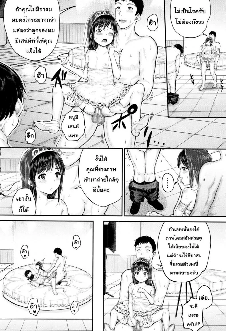 ช่างภาพฝึกหัด กับลูกรักของคุณพ่อ [Kunisaki Kei] Kodomo Shashinkan Maria - Child Photostudio Maria (Minna Chicchakute Minna Ecchi) หน้า 27