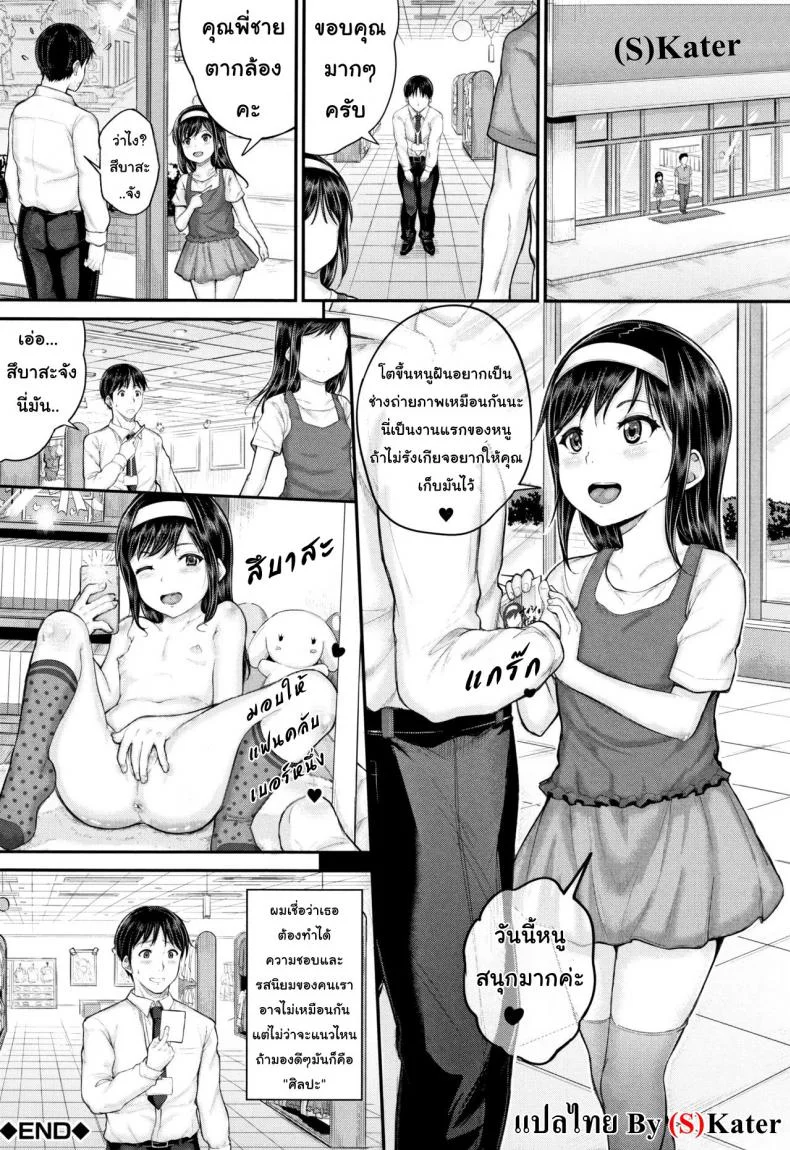 ช่างภาพฝึกหัด กับลูกรักของคุณพ่อ [Kunisaki Kei] Kodomo Shashinkan Maria - Child Photostudio Maria (Minna Chicchakute Minna Ecchi) หน้า 37