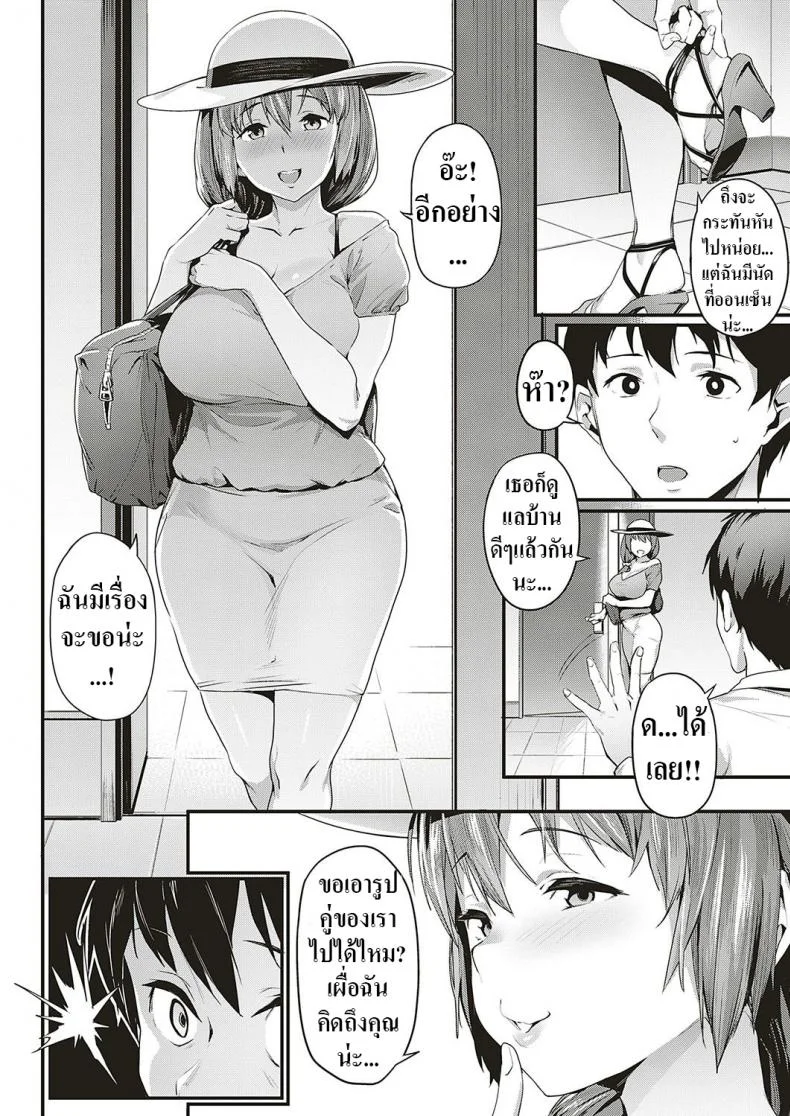 จัดให้ตามที่รักต้องการ! [Aka Seiryuu] Tsukushi Tsuma no NTR Jijou  My Wifes NTR Circumstances หน้า 8