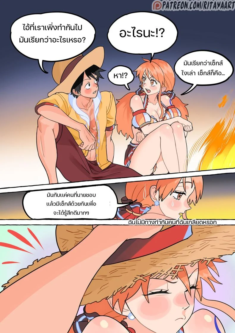 เหตุเรือล่ม ณ เกาะร้าง [Rita Ya] The Shipwrecked Deserted Island Incident (One Piece) หน้า 22