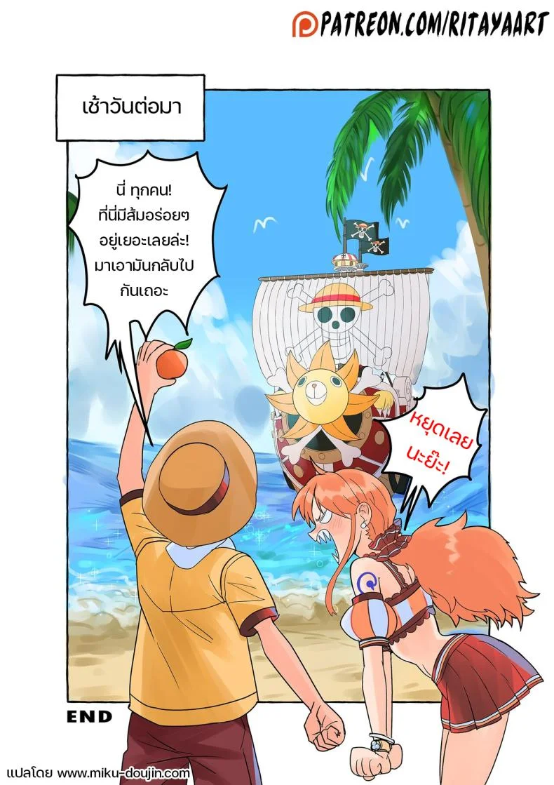 เหตุเรือล่ม ณ เกาะร้าง [Rita Ya] The Shipwrecked Deserted Island Incident (One Piece) หน้า 25