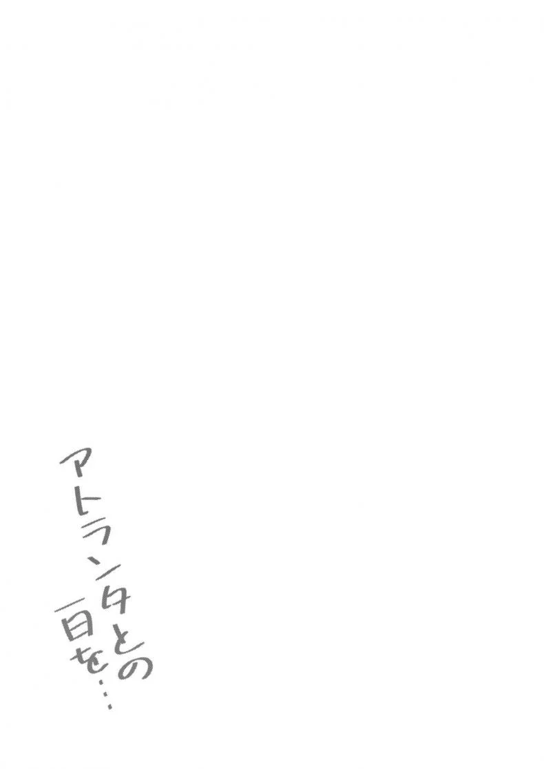 หนึ่งวันกับแอตแลนตา [Yusaritsukata (Awayume)] Atlanta to no Ichinichi o... (Kantai Collection -KanColle-) หน้า 21