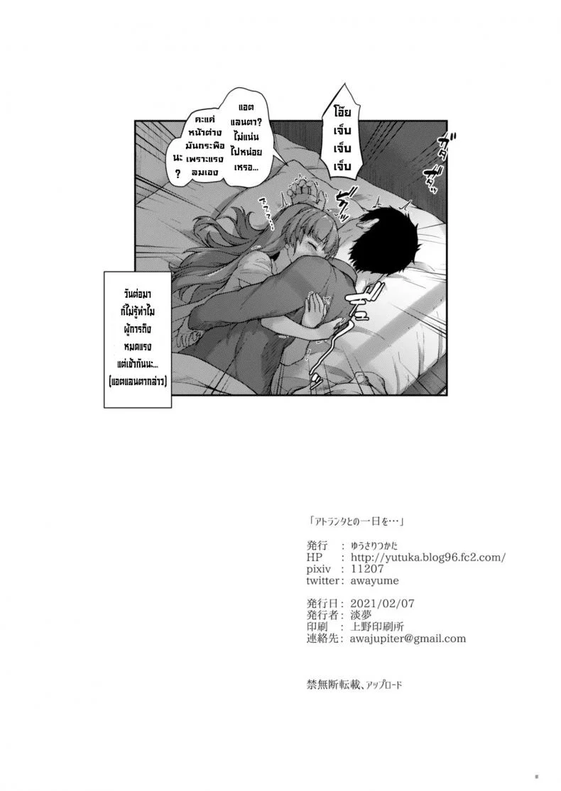 หนึ่งวันกับแอตแลนตา [Yusaritsukata (Awayume)] Atlanta to no Ichinichi o... (Kantai Collection -KanColle-) หน้า 23