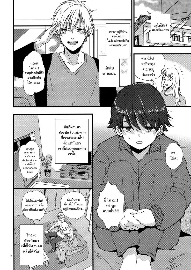 คนบ้านเดียวกัน (J.GARDEN 41) [Kume (Minakami Riku)] Onii-chan no Koibito Sex Keikaku หน้า 5