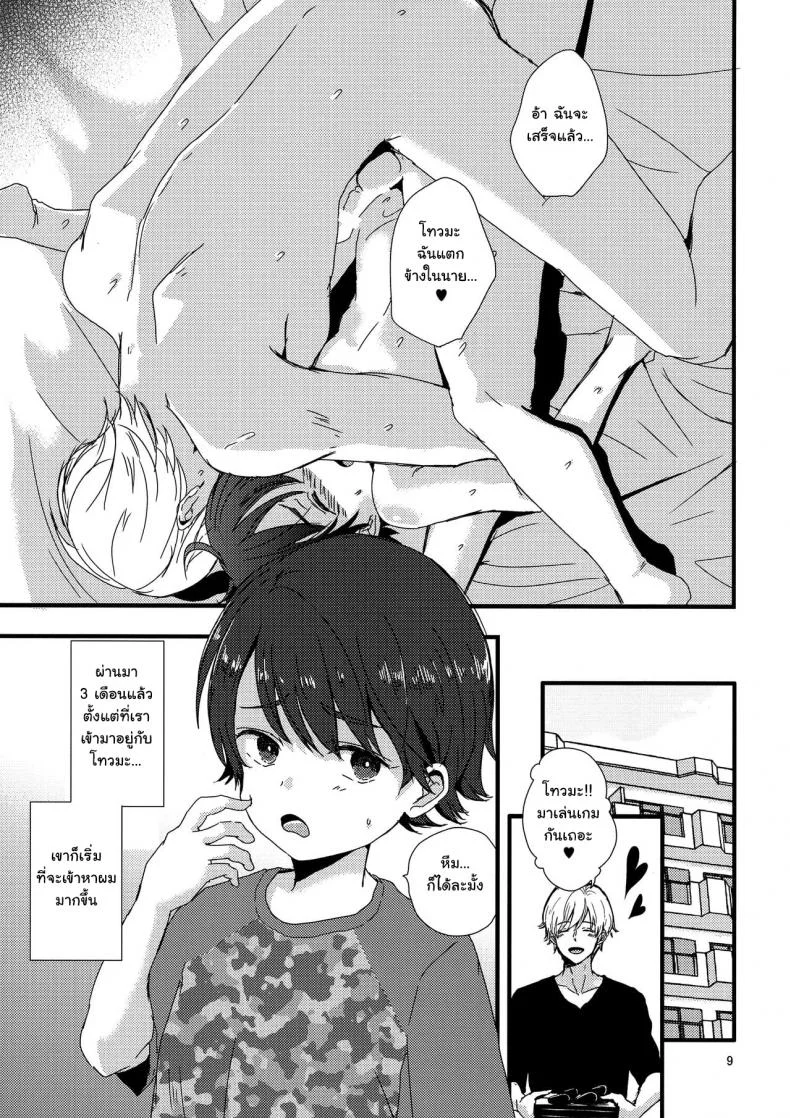 คนบ้านเดียวกัน (J.GARDEN 41) [Kume (Minakami Riku)] Onii-chan no Koibito Sex Keikaku หน้า 8