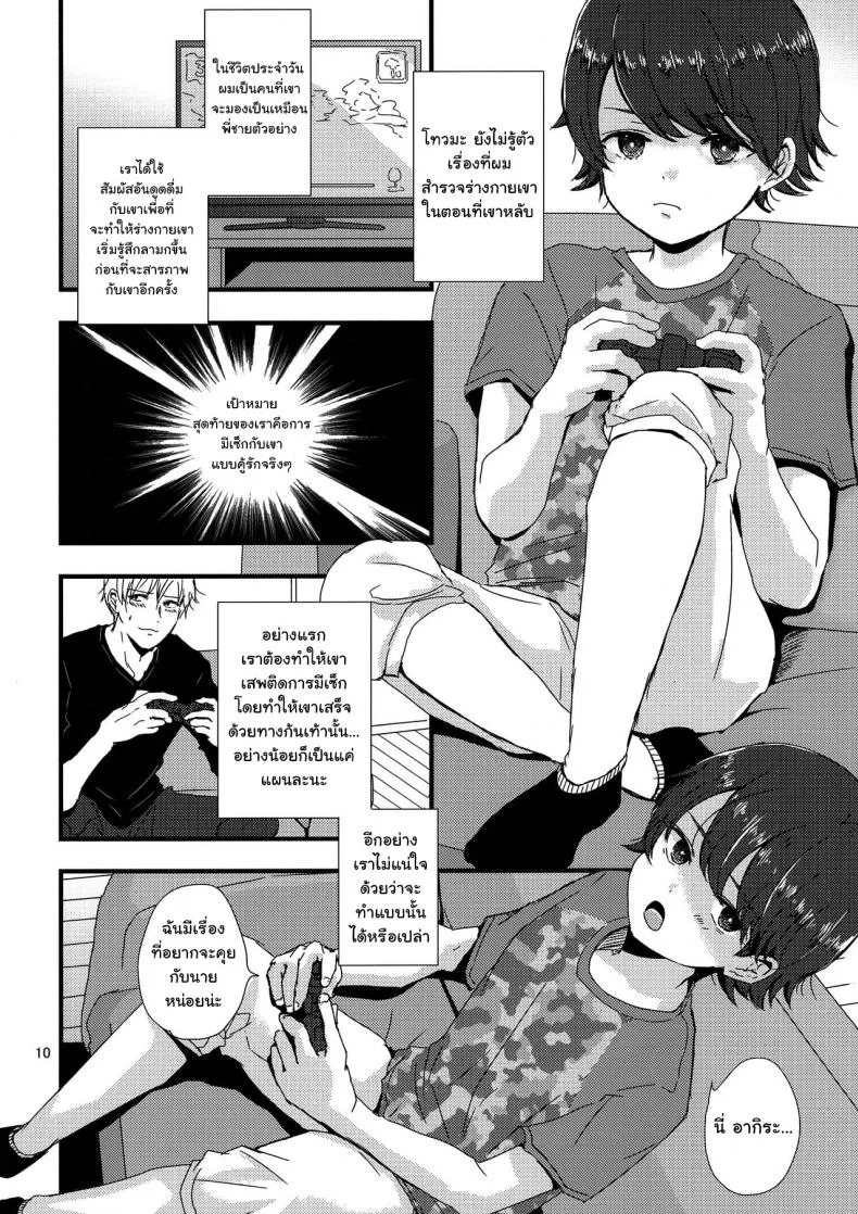 คนบ้านเดียวกัน (J.GARDEN 41) [Kume (Minakami Riku)] Onii-chan no Koibito Sex Keikaku หน้า 9