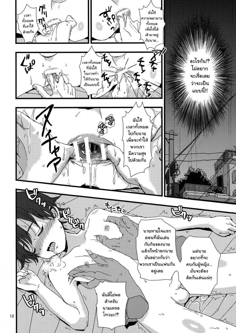 คนบ้านเดียวกัน (J.GARDEN 41) [Kume (Minakami Riku)] Onii-chan no Koibito Sex Keikaku หน้า 11
