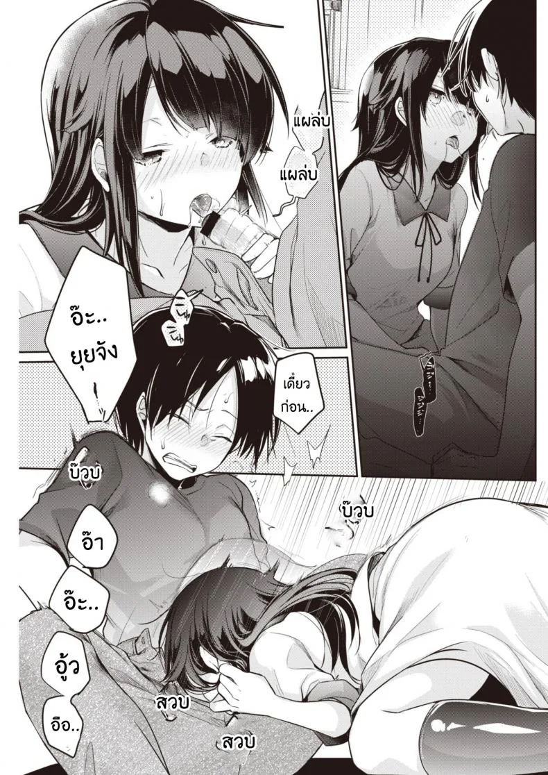 เหตุการณ์สลับแฟนของสามพี่น้อง [Aya] San shimai no jijou หน้า 5