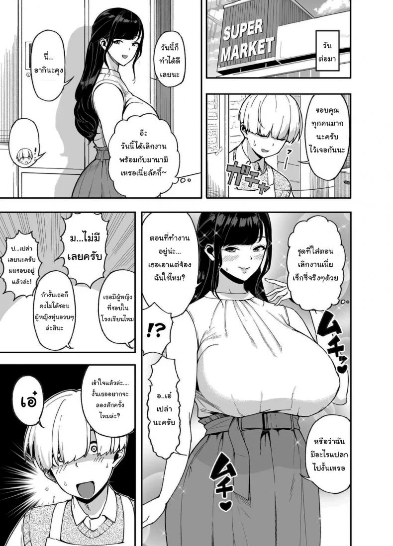 เดี๋ยวช่วยให้สมหวังเองนะ [Saru no Koshikake] Thicc Married Woman The Night of Awakening Love หน้า 6