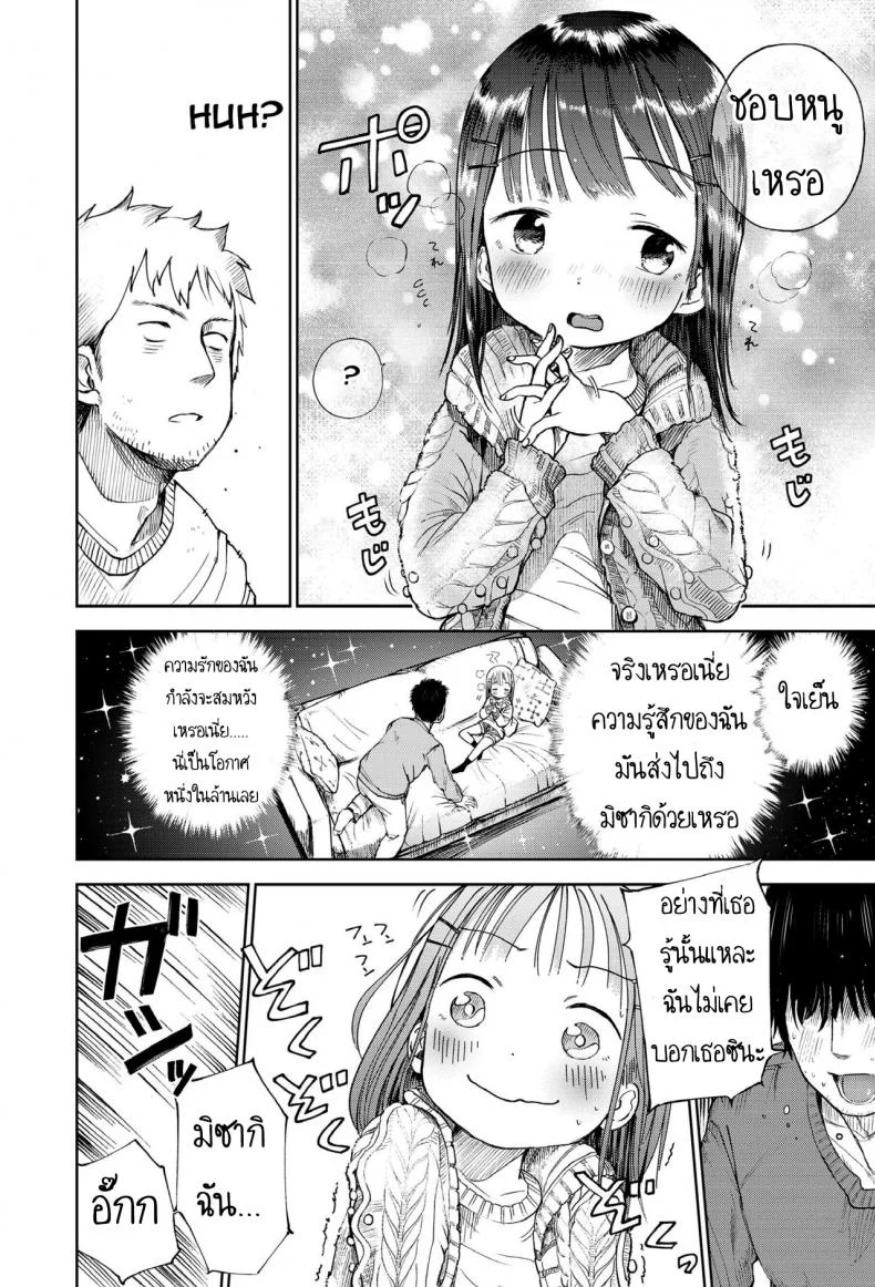 ทวิตเตอร์กับหลานสาว [Masuda] Mei ni Gachi Koi (COMIC LO 2018-04) หน้า 4