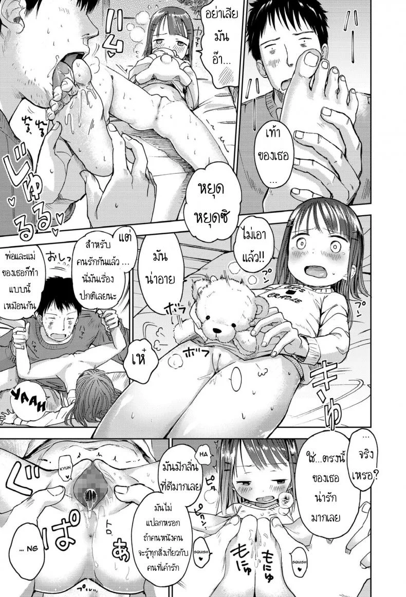 ทวิตเตอร์กับหลานสาว [Masuda] Mei ni Gachi Koi (COMIC LO 2018-04) หน้า 7