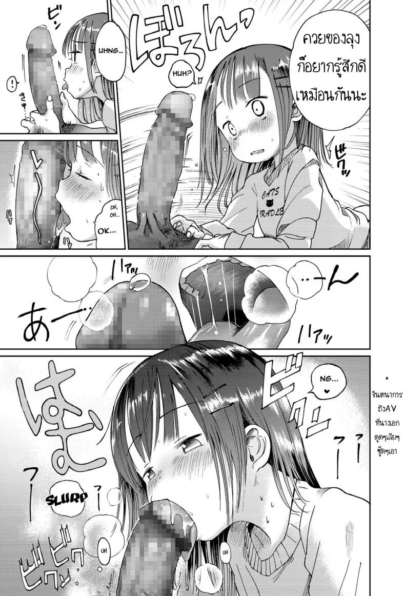 ทวิตเตอร์กับหลานสาว [Masuda] Mei ni Gachi Koi (COMIC LO 2018-04) หน้า 9