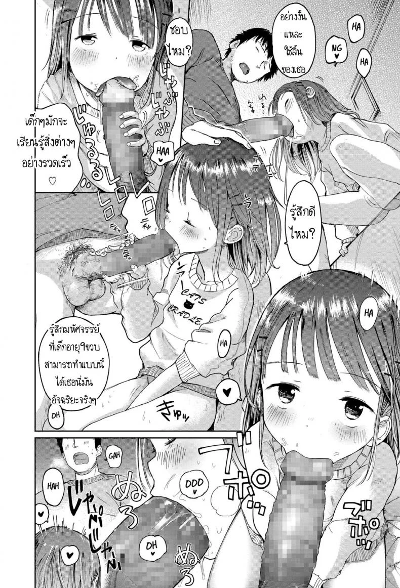 ทวิตเตอร์กับหลานสาว [Masuda] Mei ni Gachi Koi (COMIC LO 2018-04) หน้า 10