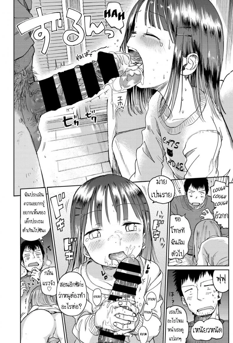 ทวิตเตอร์กับหลานสาว [Masuda] Mei ni Gachi Koi (COMIC LO 2018-04) หน้า 12