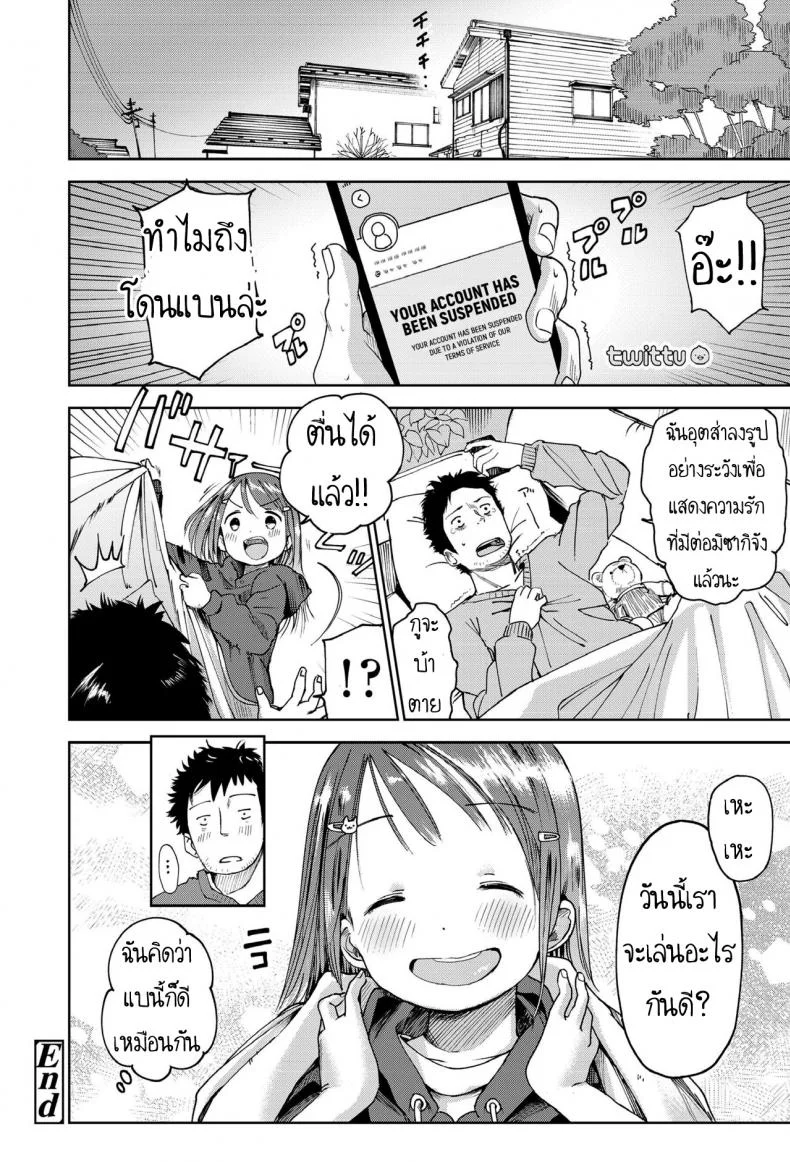 ทวิตเตอร์กับหลานสาว [Masuda] Mei ni Gachi Koi (COMIC LO 2018-04) หน้า 20