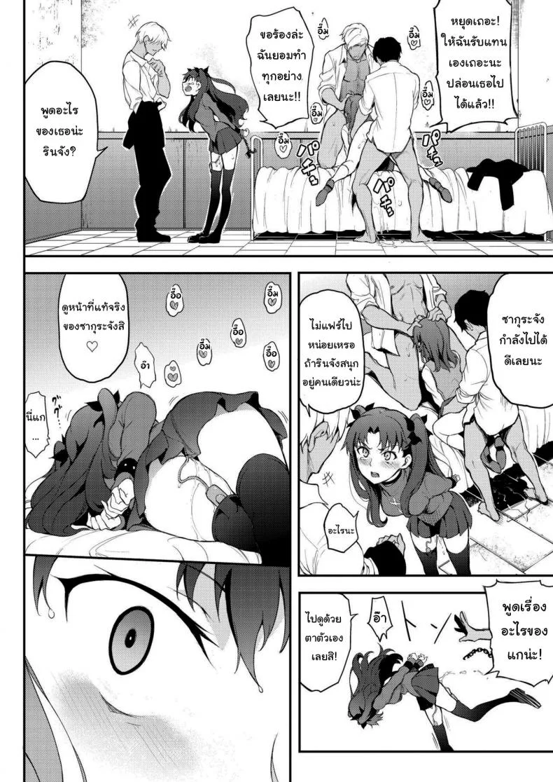 ฝึกพิเศษของรินจัง (Kyockcho) Subjected TOHSAKA Sisters -Episode Rin-ฝึกพิเศษของรินจัง 2 หน้า 15