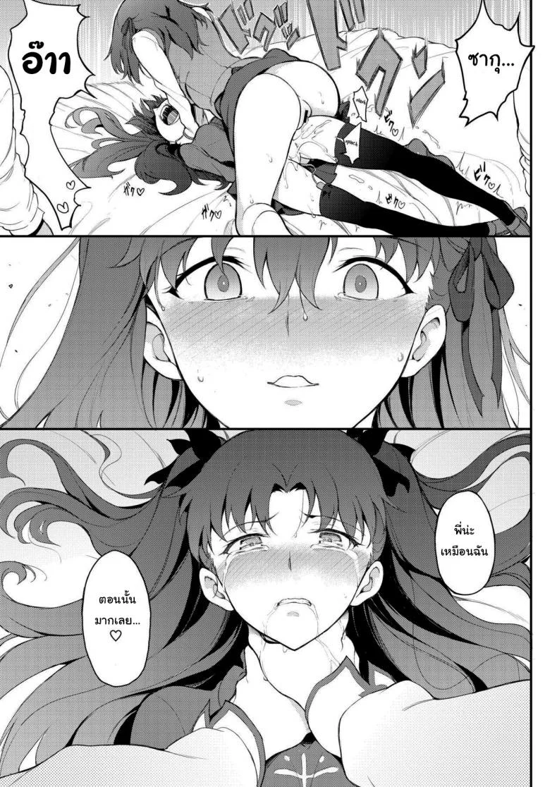 ฝึกพิเศษของรินจัง (Kyockcho) Subjected TOHSAKA Sisters -Episode Rin-ฝึกพิเศษของรินจัง 2 หน้า 18