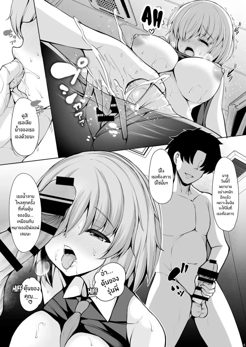ขาดรุ่นพี่ไปไม่ได้เลย (Koza) (FateGrand Order) หน้า 4