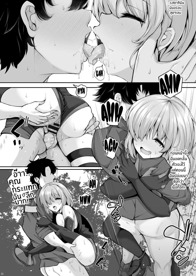 ขาดรุ่นพี่ไปไม่ได้เลย (Koza) (FateGrand Order) หน้า 21