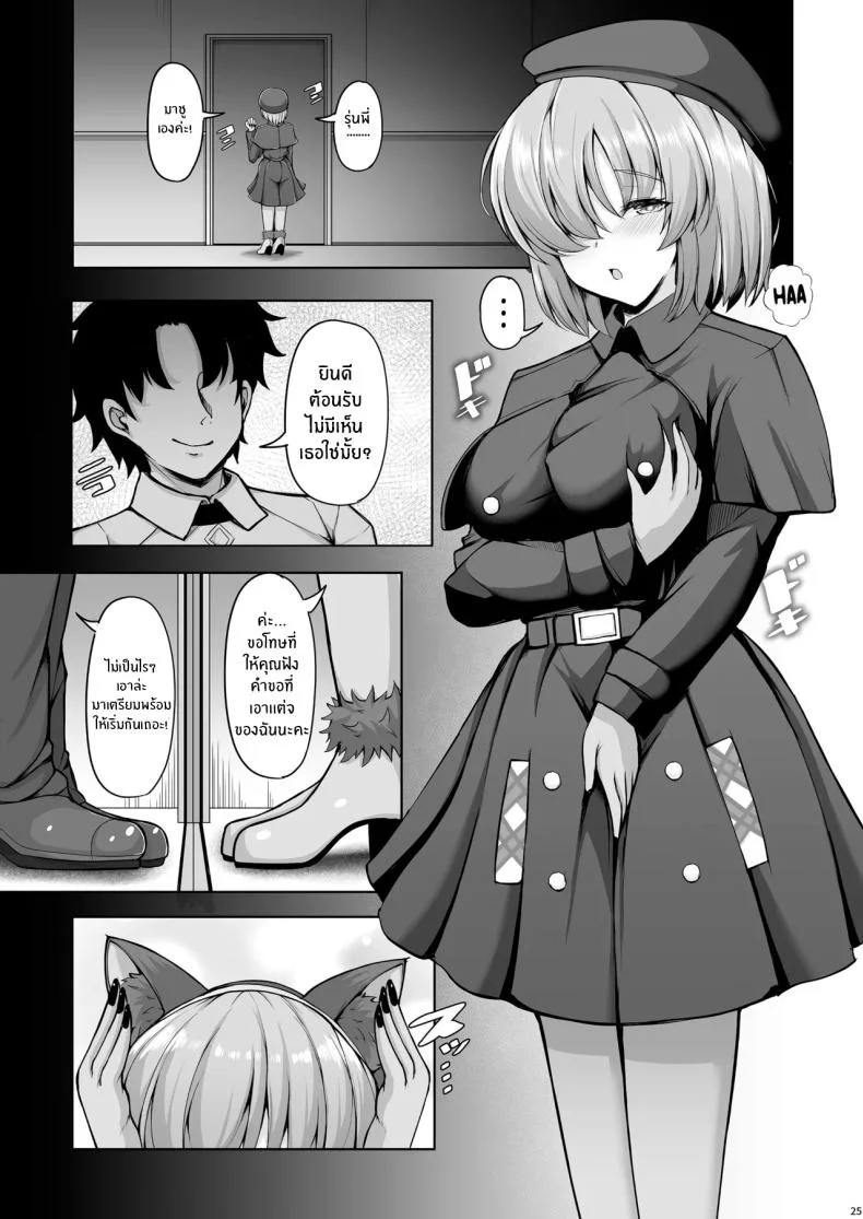 ขาดรุ่นพี่ไปไม่ได้เลย (Koza) (FateGrand Order) หน้า 24