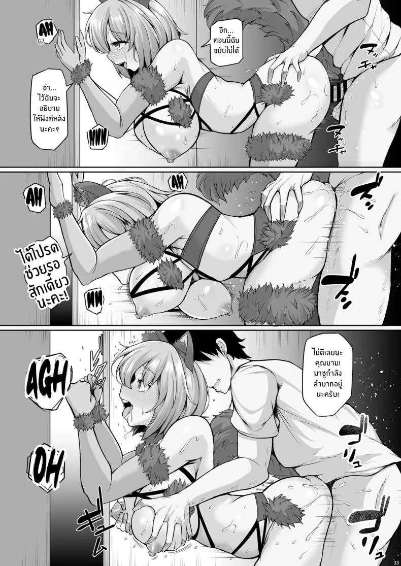 ขาดรุ่นพี่ไปไม่ได้เลย (Koza) (FateGrand Order) หน้า 32