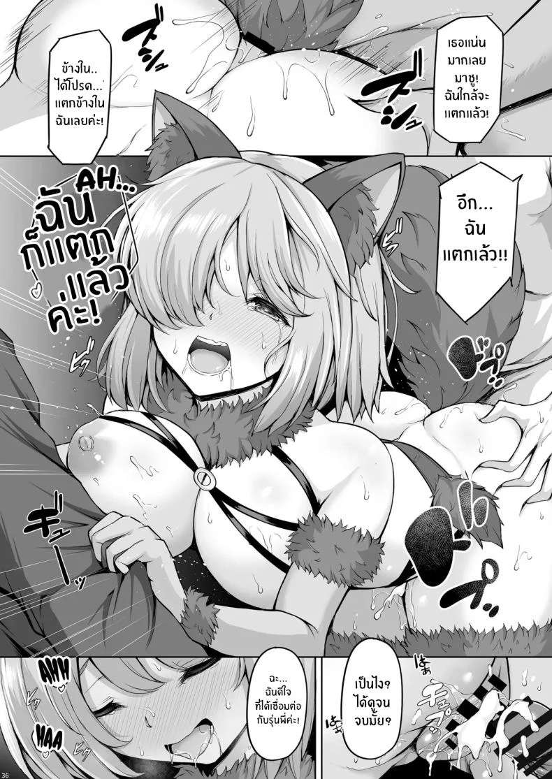 ขาดรุ่นพี่ไปไม่ได้เลย (Koza) (FateGrand Order) หน้า 35