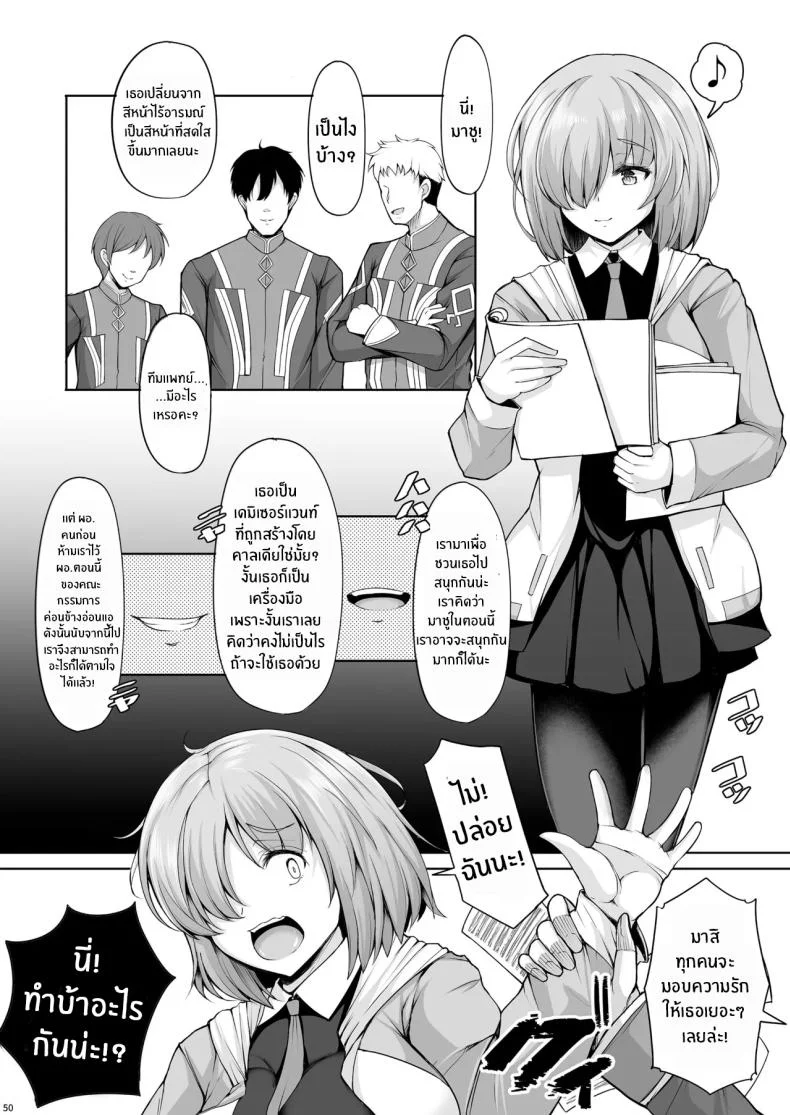 ขาดรุ่นพี่ไปไม่ได้เลย (Koza) (FateGrand Order) หน้า 49