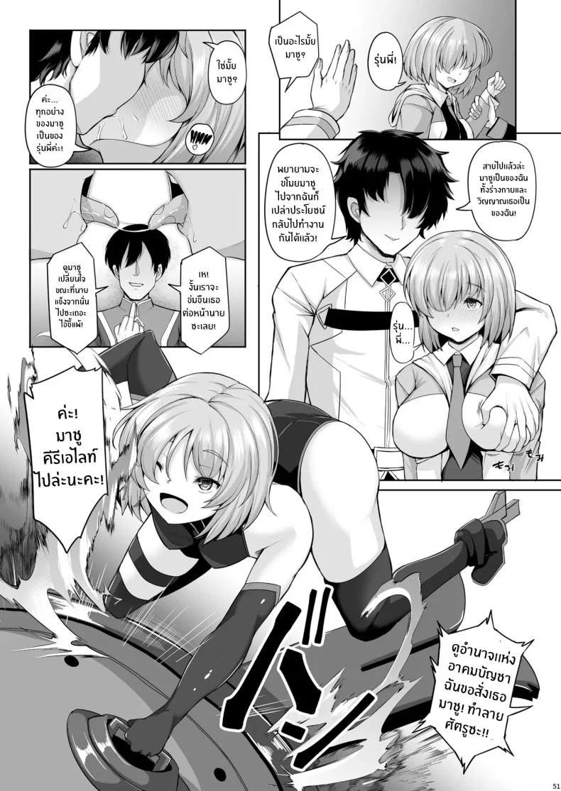 ขาดรุ่นพี่ไปไม่ได้เลย (Koza) (FateGrand Order) หน้า 50