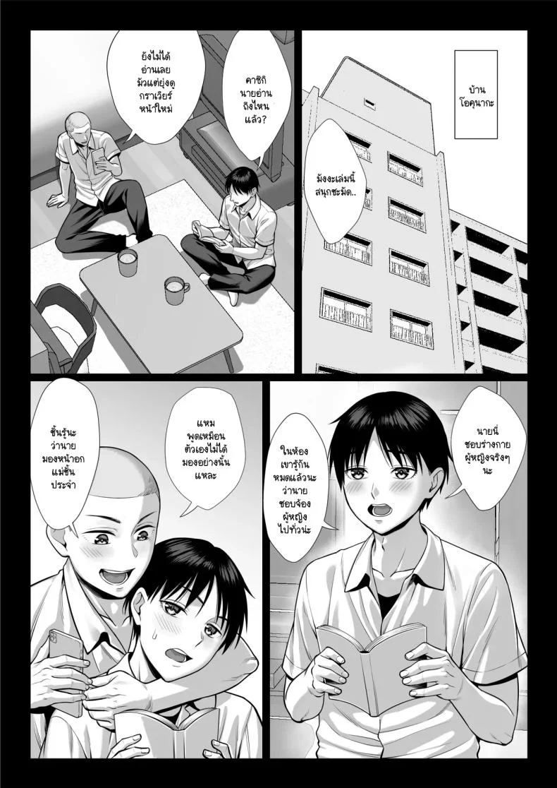 แย่งแม่เพื่อนมาเป็นเมียเรา [Chipanbu] zutto akogaredatta dokyuuseino mamato yareta hanashi kuro-nuri ver หน้า 6