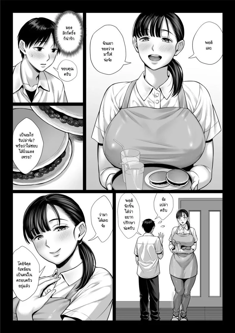 แย่งแม่เพื่อนมาเป็นเมียเรา [Chipanbu] zutto akogaredatta dokyuuseino mamato yareta hanashi kuro-nuri ver หน้า 8