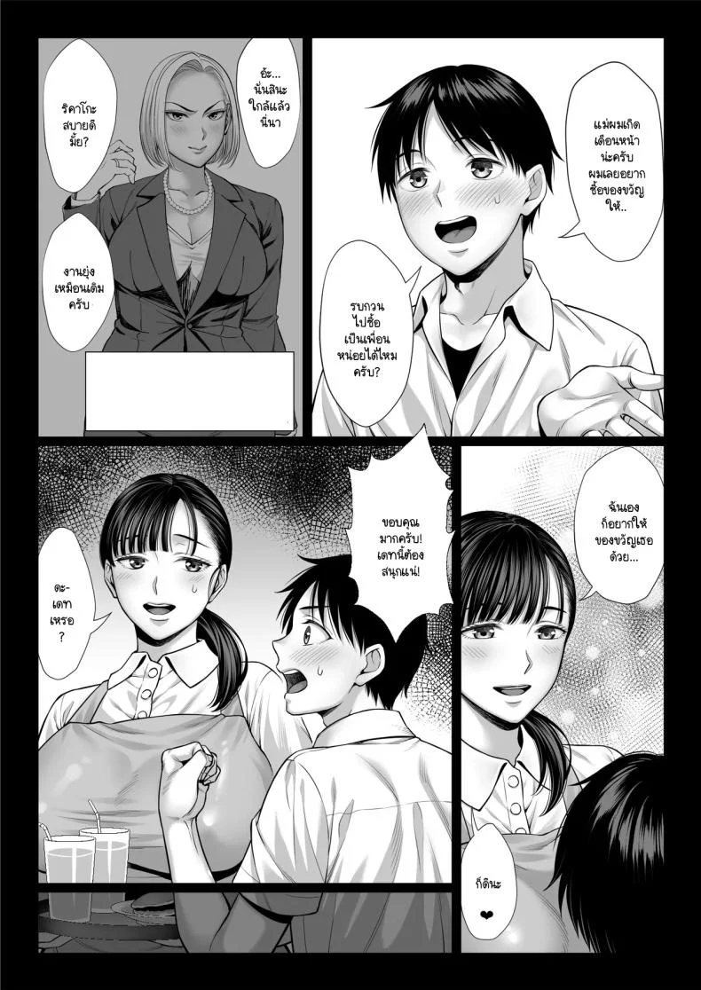 แย่งแม่เพื่อนมาเป็นเมียเรา [Chipanbu] zutto akogaredatta dokyuuseino mamato yareta hanashi kuro-nuri ver หน้า 9