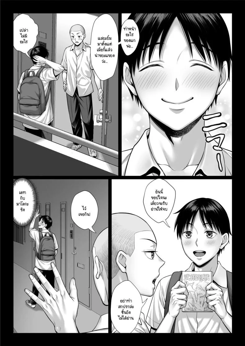 แย่งแม่เพื่อนมาเป็นเมียเรา [Chipanbu] zutto akogaredatta dokyuuseino mamato yareta hanashi kuro-nuri ver หน้า 10