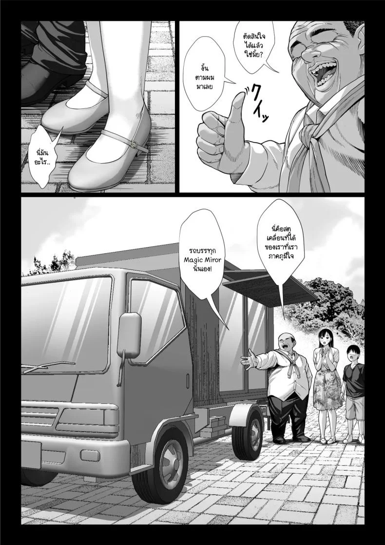 แย่งแม่เพื่อนมาเป็นเมียเรา [Chipanbu] zutto akogaredatta dokyuuseino mamato yareta hanashi kuro-nuri ver หน้า 24